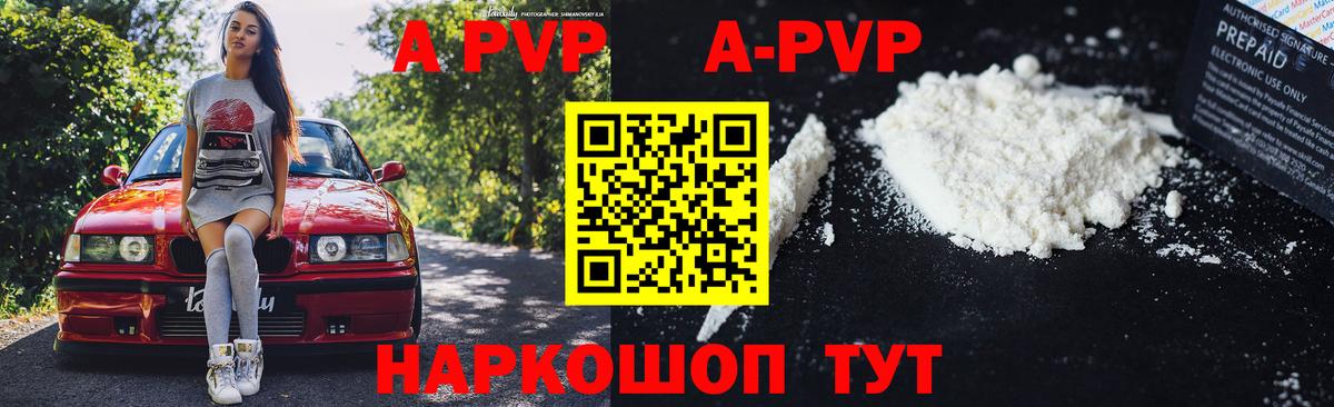 A PVP кристаллы  Вход с VPN  Alpha PVP мука  Альфа ПВП кристаллы  Свободный 