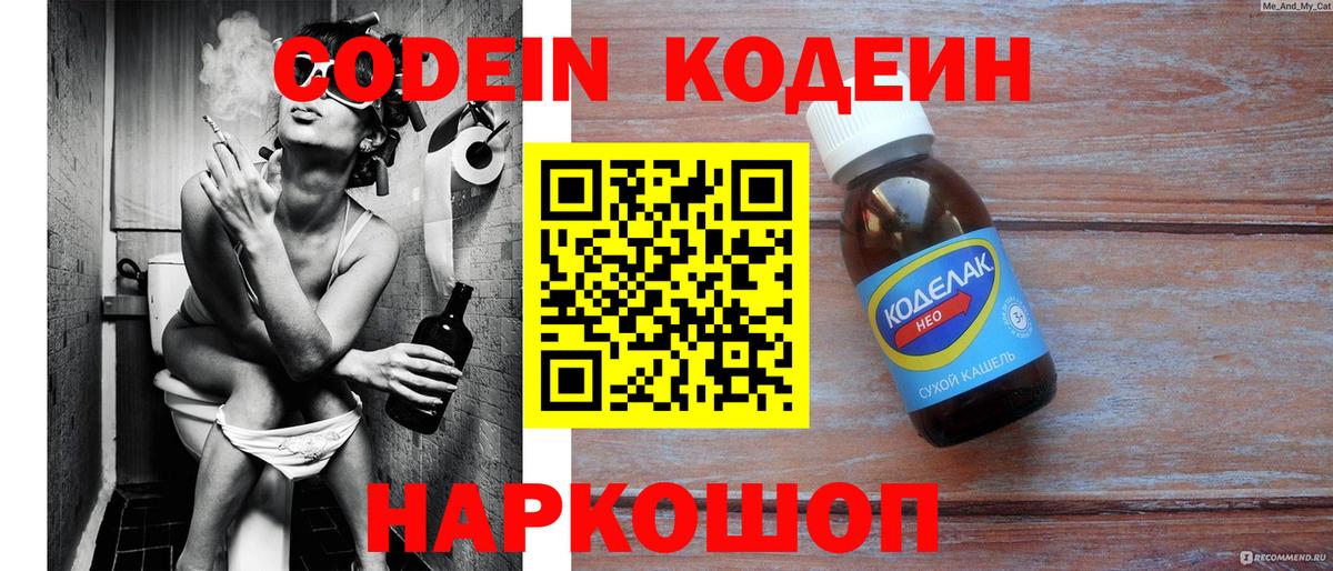 Кодеин напиток Lean (лин)  Вход с VPN  Свободный  Codein Purple Drank 