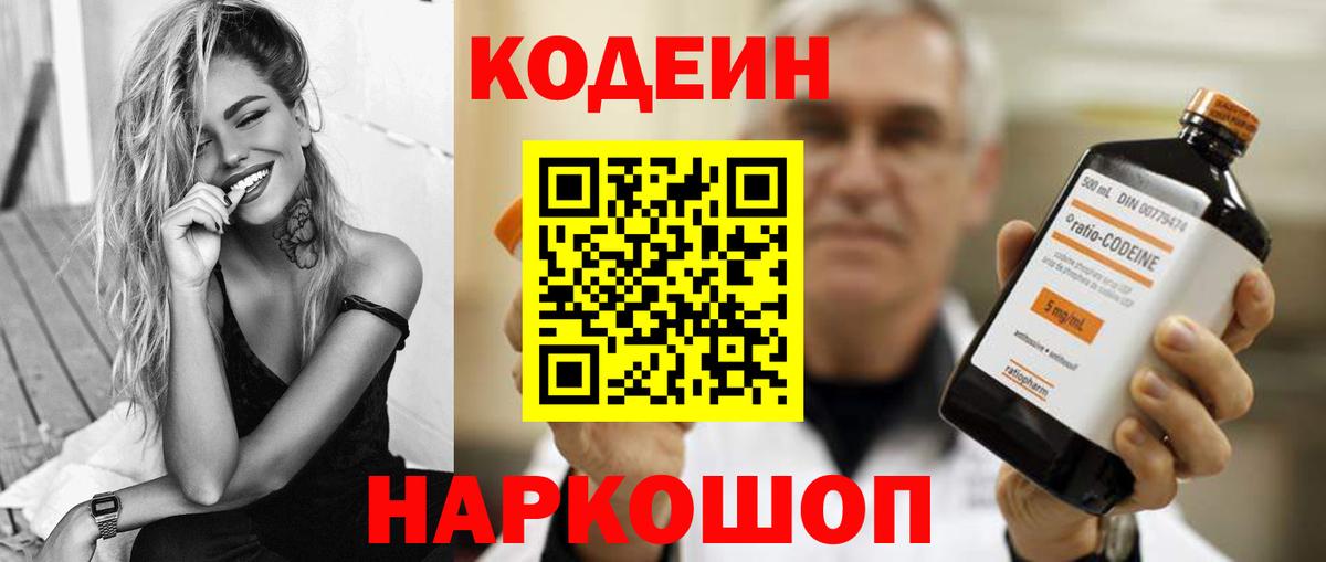 Кодеиновый сироп Lean Purple Drank Свободный