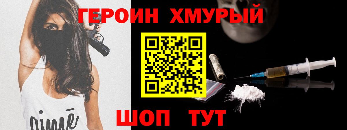 ГЕРОИН  Вход с VPN  Свободный  ГЕРОИН хмурый 