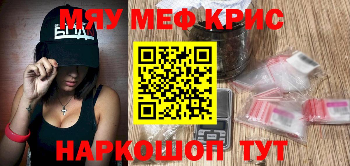 МЕФ VHQ  МЯУ-МЯУ  МЕФ мяу мяу  Свободный  Вход с VPN 