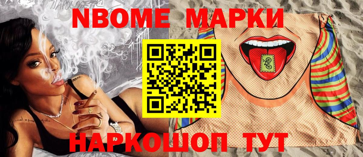 Марки 25I-NBOMe 1500мкг  Марки 25I-NBOMe 1500мкг  Свободный  Вход с VPN 